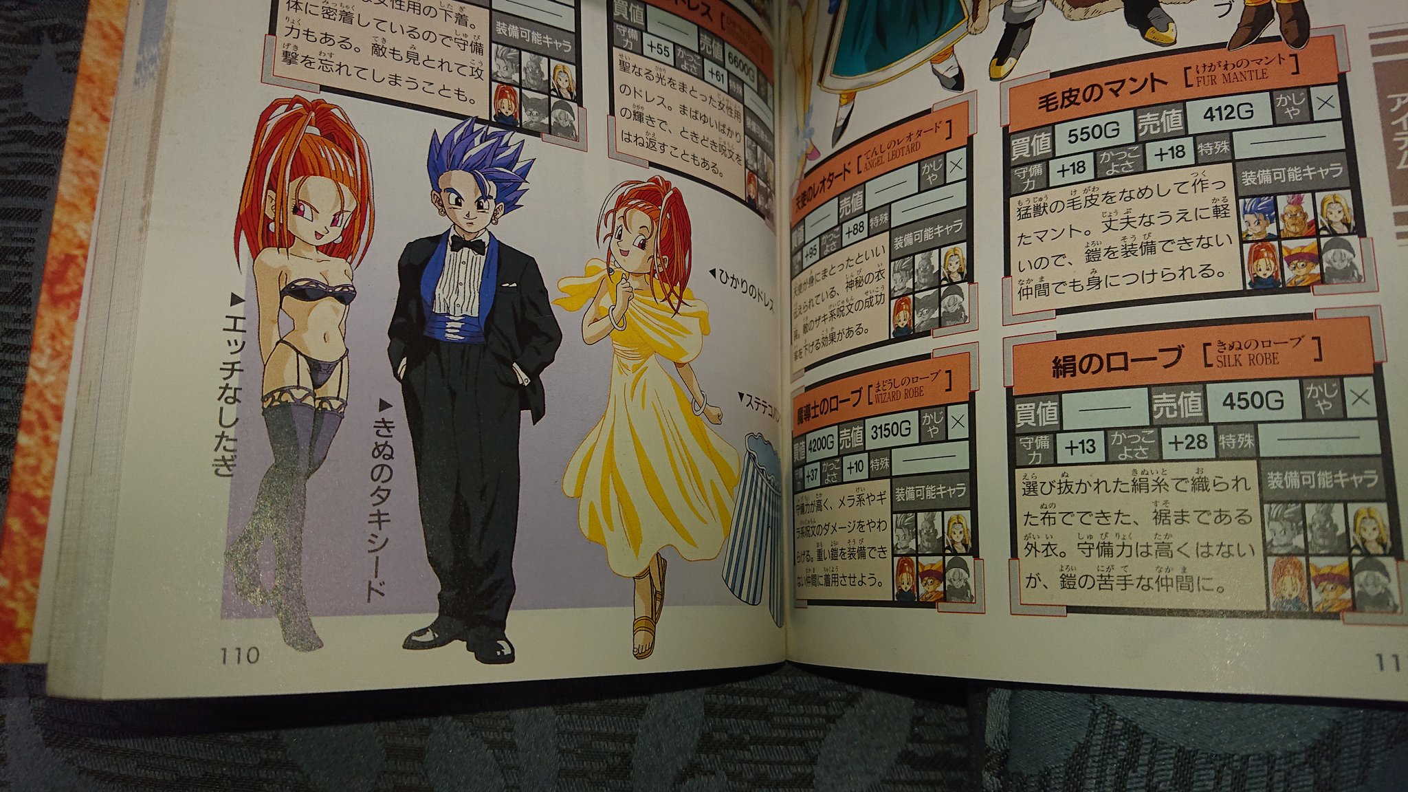 でるた ドラクエ5攻略本エッチ装備イラストの話をしたら エッチ装備イラストのページが取れたドラクエ5攻略本の画像が送られてくる こういう事がたまにあるからtwitterに人の光を見出だせるんだ Twitter
