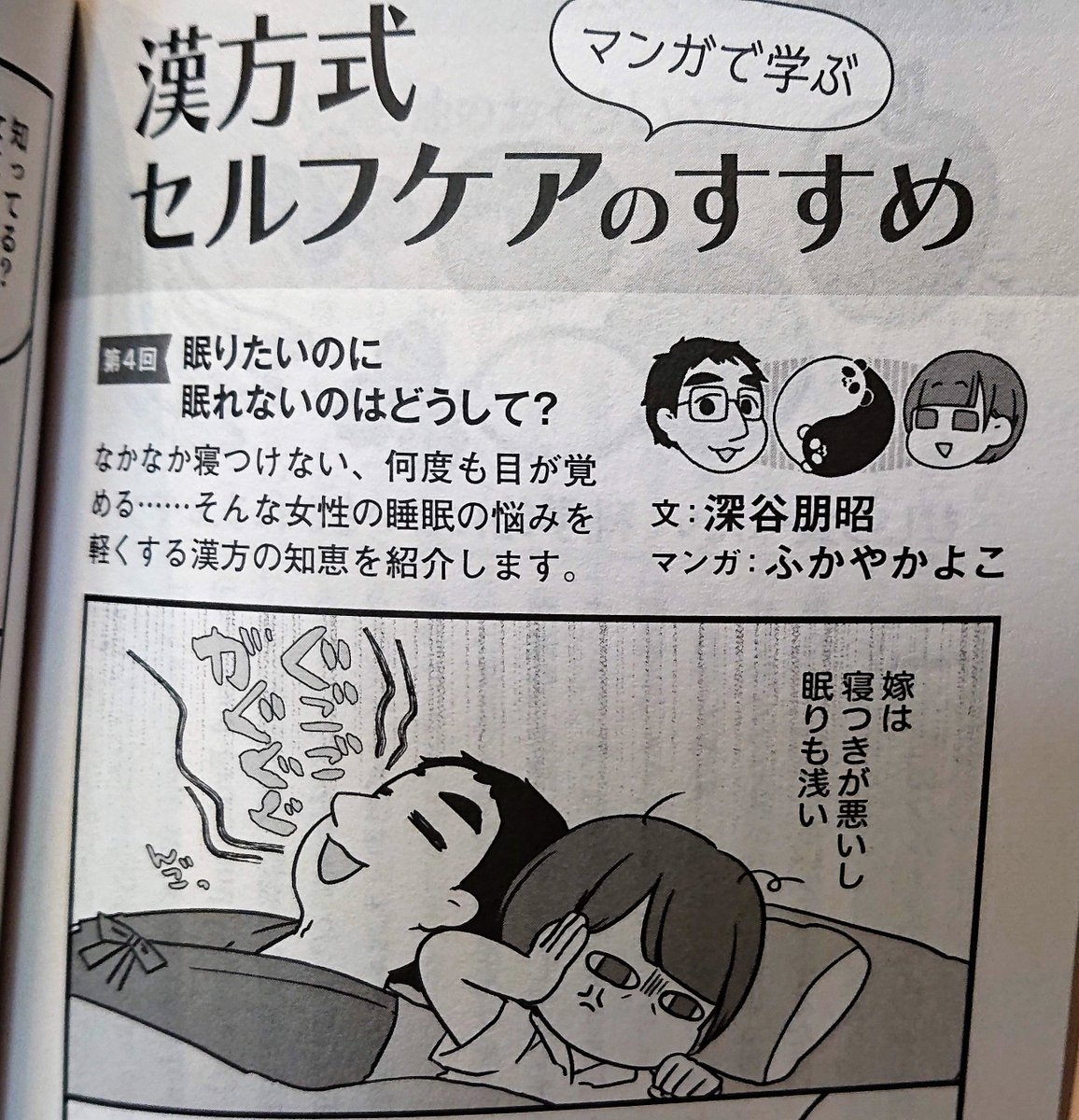 PHPからだスマイル9月号
8月9日発売です。
今回は不眠について書かせて頂きました。

作務衣で寝ているのがバレてしまった。。。
 