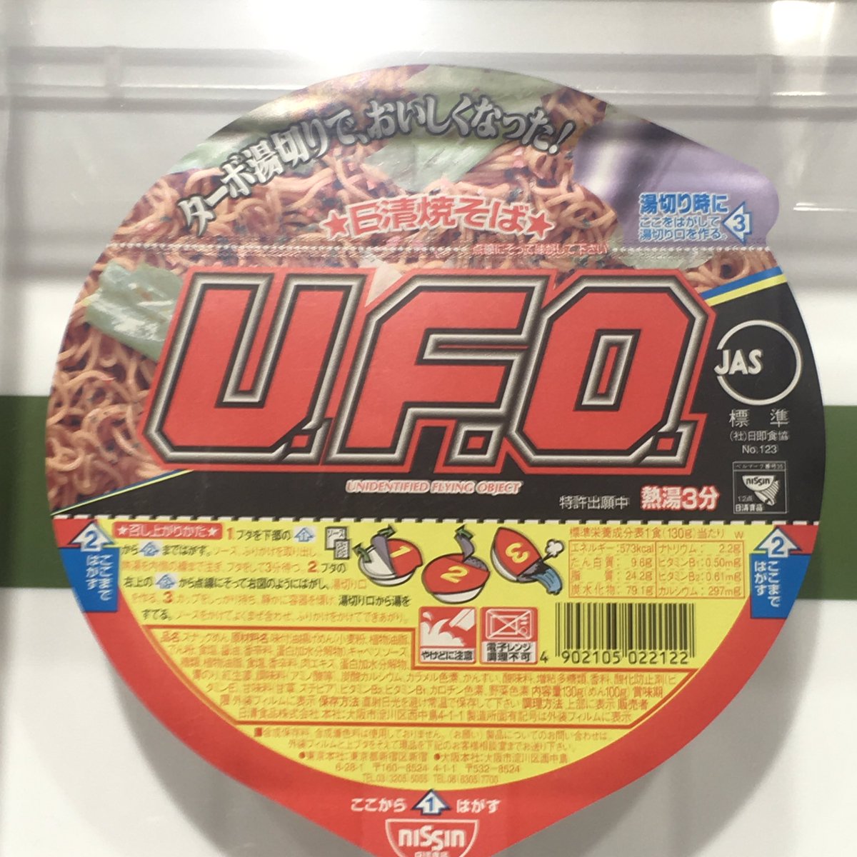 歴代UFO。 #日清 #NISSIN #U.F.O #UFO #カップ焼きそば #焼きそば