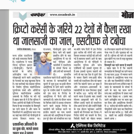 Special DGP  Cyber &amp; STF Mr Purushottam Sharma addressed press conference on Monday : Illegal Cryptocurrency trading Mastermind arrested by Madhya Pradesh STF .