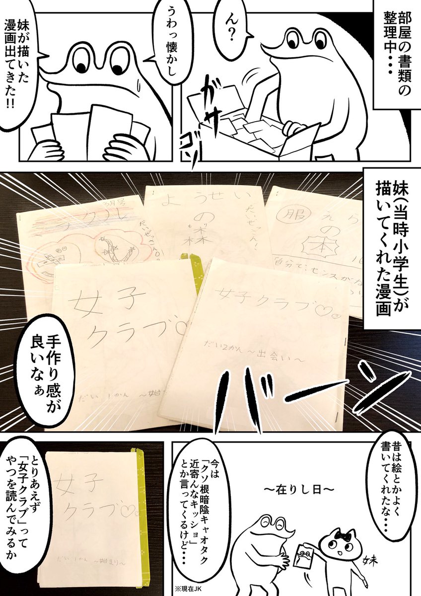 妹が小学生の時に描いたヤベー漫画を読んでみた
 