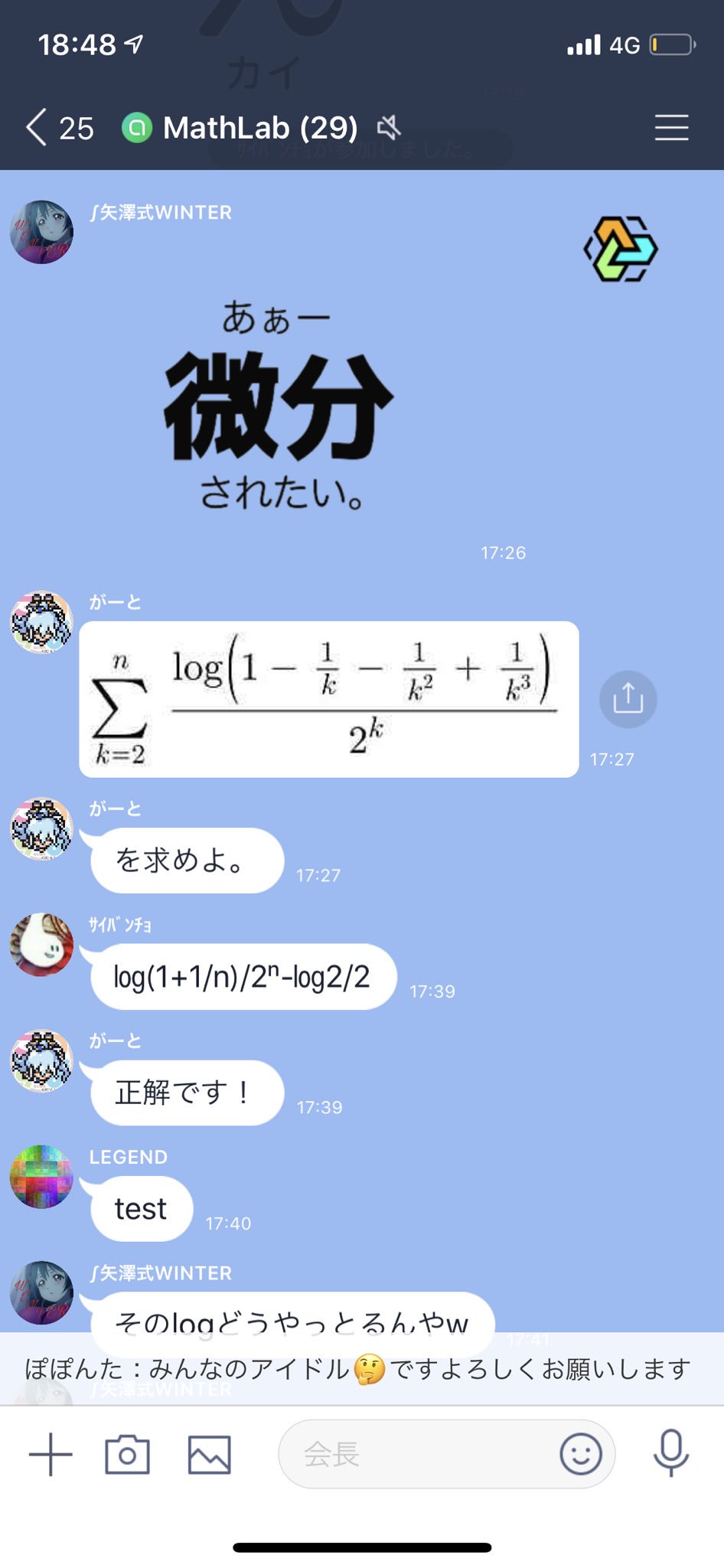 数学を愛する会 على تويتر Line新機能グループ Lineの新機能であるopenchatグループを明日公開します 特徴 Lineがあれば誰でも出来る 名前 プロフィールなどの個人情報は全く表示されない ニックネームでトークできる 新しく入って 数学を愛する会 على تويتر Line新機能グループ Lineの新機能であるopenchatグループを明日公開します 特徴 Lineがあれば誰でも出来る 名前 プロフィールなどの個人情報は全く表示されない ニックネームでトークできる 新しく入って
