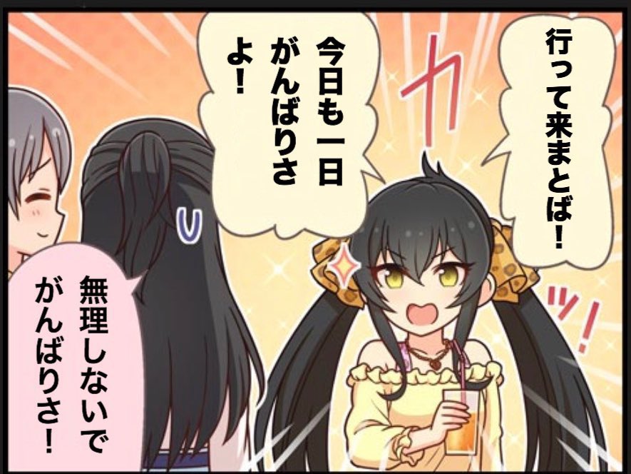 #今日も1日がんばりさ

がんばりさっ！ 