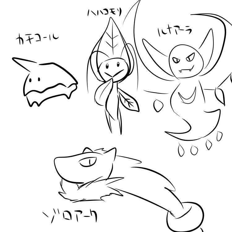 たらちゃ リプしてくれたポケモンうろ覚えで描く はいできました 予想通りやべえのしかいない ごめんなさい これでも全国図鑑完成してるんです 許してください