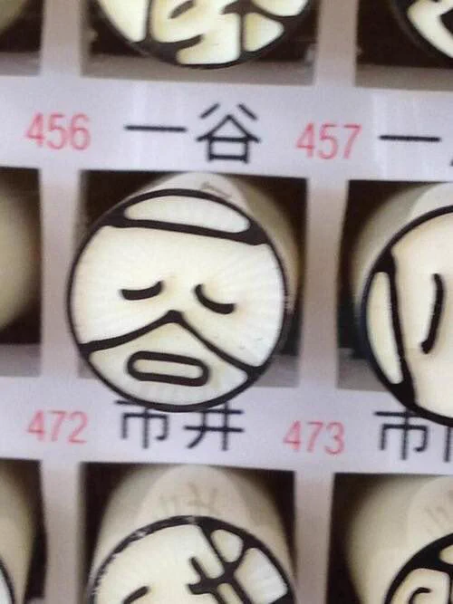本名が一谷って苗字なんだがハンコを押すといつも顔に見える