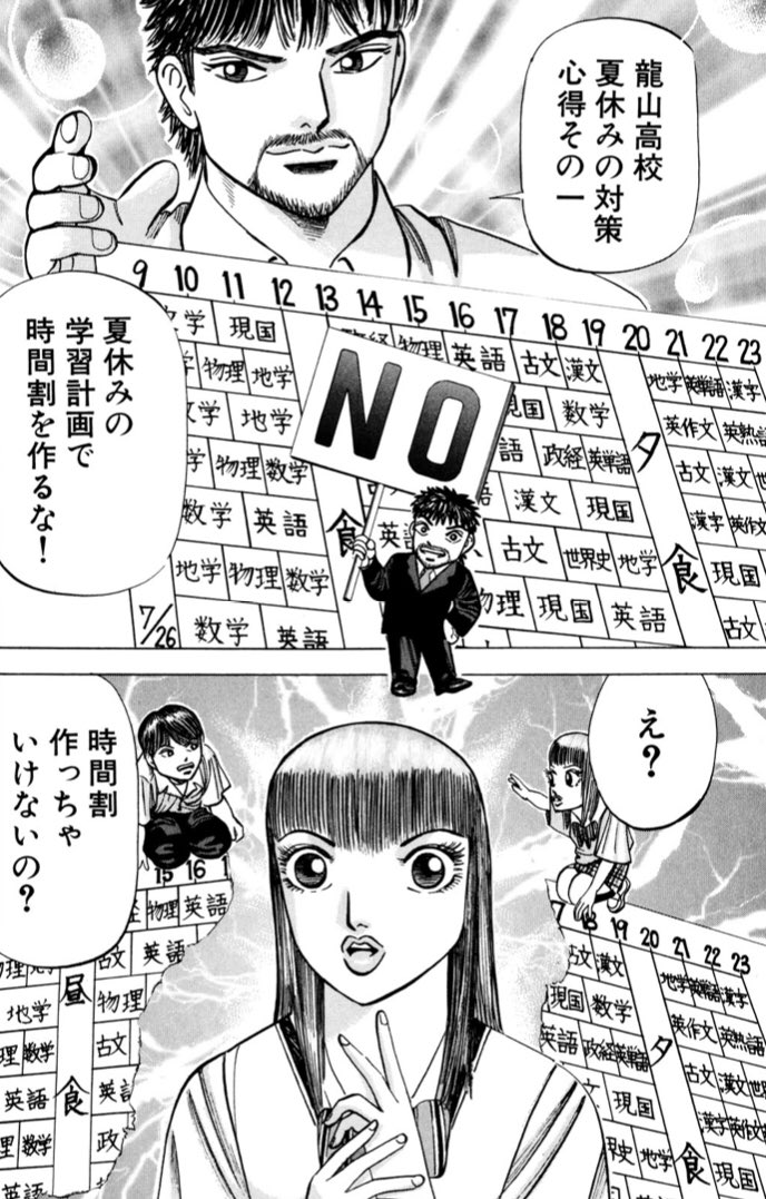 ドラゴン桜2 公式 ドラマ 漫画完結 ありがとうございました בטוויטר 計画の時間割表は作らないほうがいい 3 3 ドラゴン桜2 公式 ドラマ 漫画完結 ありがとうございました בטוויטר 計画の時間割表は作らないほうがいい 3 3