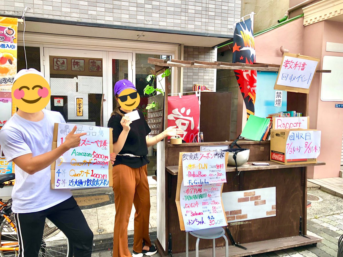 Rapport_next's tweet photo. 教科書回収イベント5日目！

皆さんテストお疲れさまです！
今日は、10冊寄付してくれた方が4等のQuoカード1000円当てました！！  おめでとうございます🎊

イベントは明日、明後日と開催しているので是非不要な教科書を��ってきてください😆
#近畿大学 #教科書回収 #近大通り https://t.co/A51qtEevIP