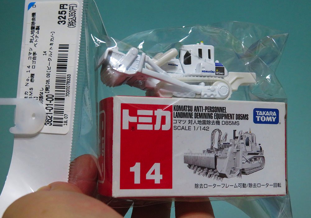 ぎぃ コマツの対人地雷除去機 日本では絶対見かけないけど カンボジアあたりで活躍してるらしい 除去 っつうかローラーに付けたツメで手当たり次第爆発させてしまおうというダイナミックな発想の重機 飛躍的に除去の効率が向上したらしい 偉い機械 箱付