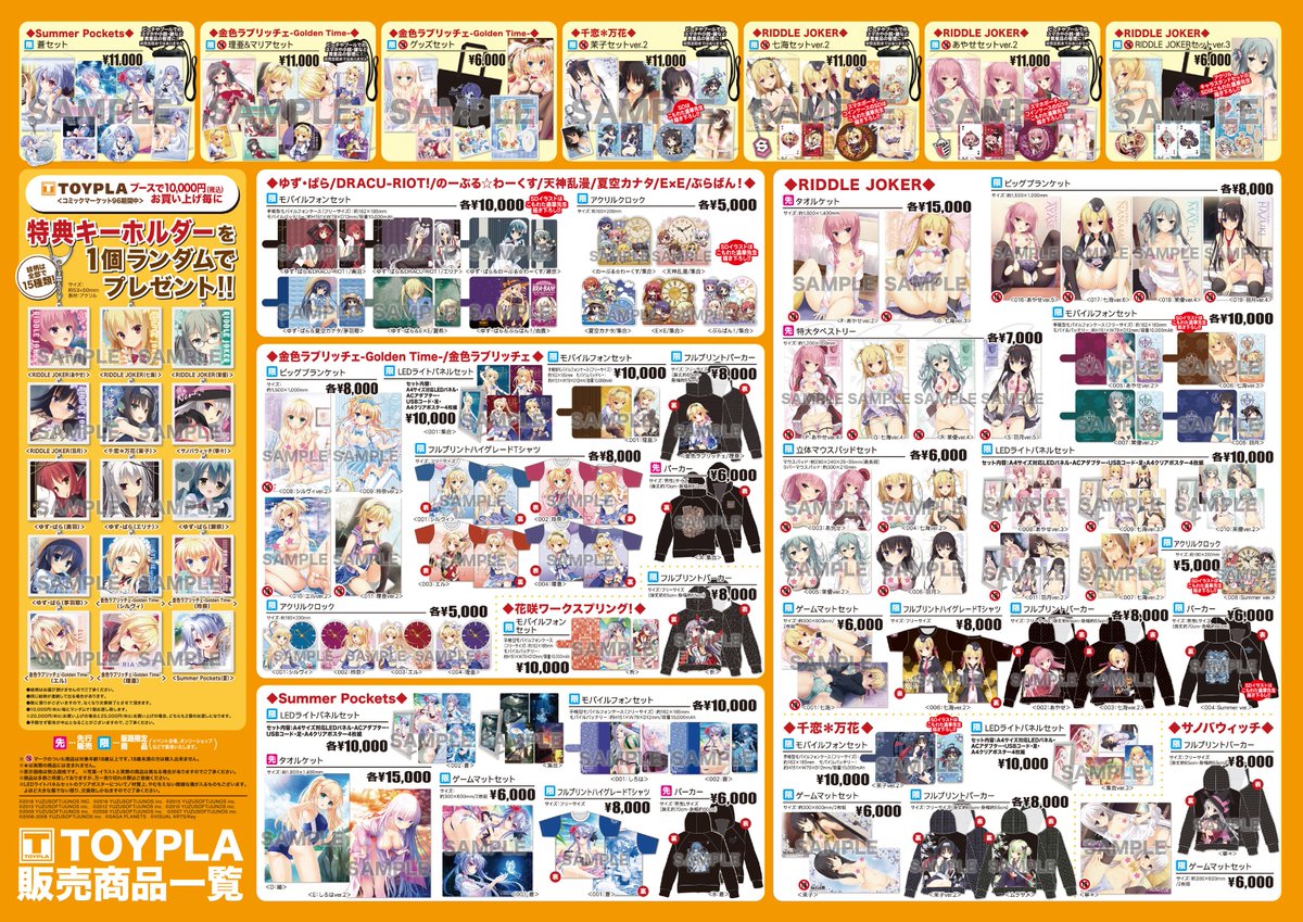 C96 Toypla販売商品まとめ 青海展示棟 企業ブースno 1312 Togetter