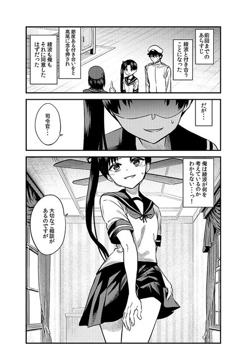 綾波、惑わす。2 #漫画 #艦これ #艦隊これくしょん #綾波 #高雄 https://t.co/ZP1Spc0khP 