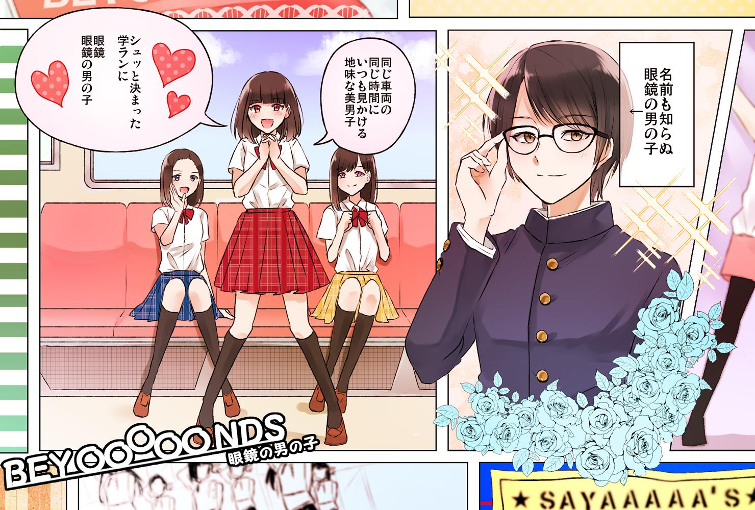 ゆき Fa 8月7日メジャーデビュー Beyooooonds ビヨーンズ をよろしくお願いします 眼鏡の男の子イラストコンテスト T Co Xesyexy9oi Twitter