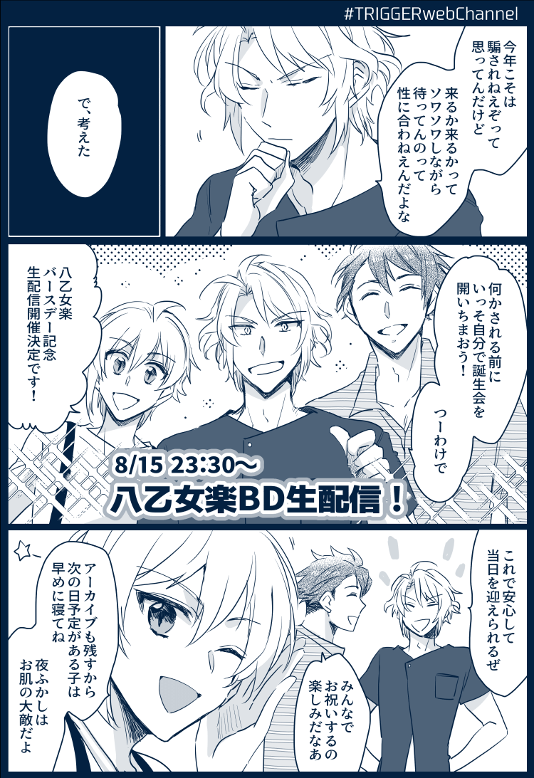 【every day TRIGGER*0807】
いつもサプライズドッキリに引っかかってるの気にしてた楽…
天ちゃんの気遣いの一言～～優しい～～!
#TRIGGERwebChannel 