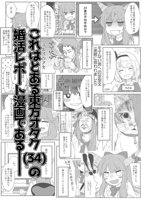 本日無事脱稿しました!こんな感じの婚活レポマン出ます!! 