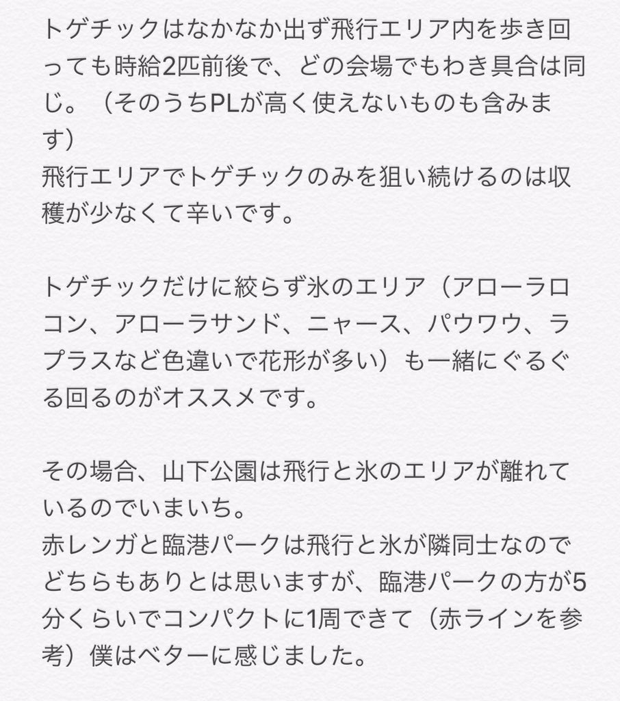 Gofest横浜 トゲチック厳選が熱い Pvpで活躍するトゲキッスを作ろう みんなのポケgo みんポケ