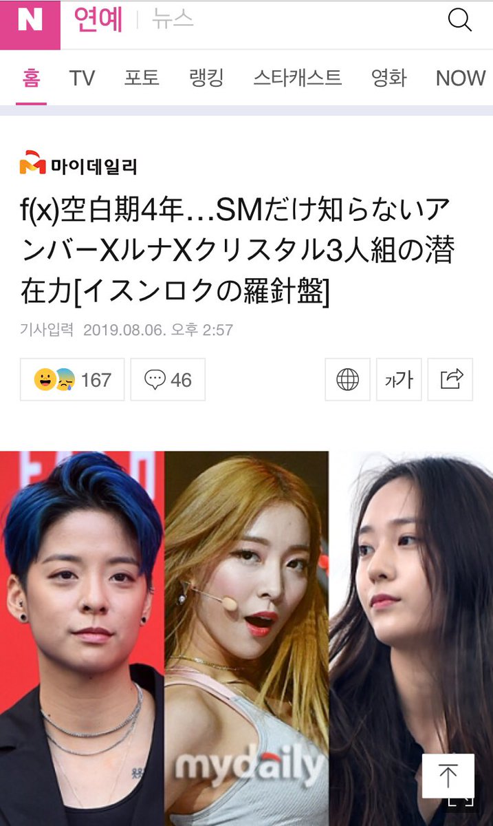 y_translationjp's tweet photo. “f(x) 空白期 4年…SMさえ 知らない アンバーXルナXクリスタル 3人組の 潜在力”
書いた記者さんMeUかと思う位よく分かってる😭💜 https://t.co/xkALWs5cxc