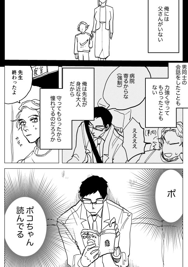 【創作BL】先生と俺と恋心。 #創作BL 