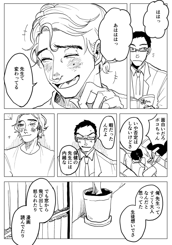 【創作BL】先生と俺と恋心。 #創作BL 
