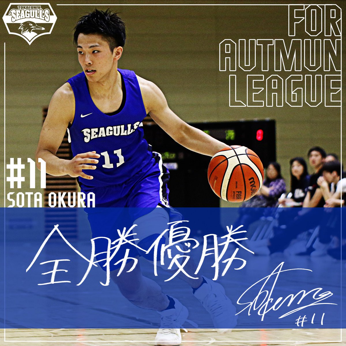 大倉 そう た 大倉颯太 北陸学院 東海大 進路や彼女は 中学も ダンクに注目 Promising選手名鑑