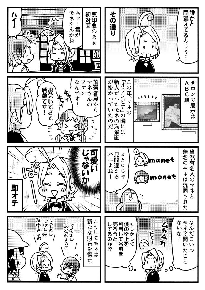 5分でわかれ!!マネとモネ① 