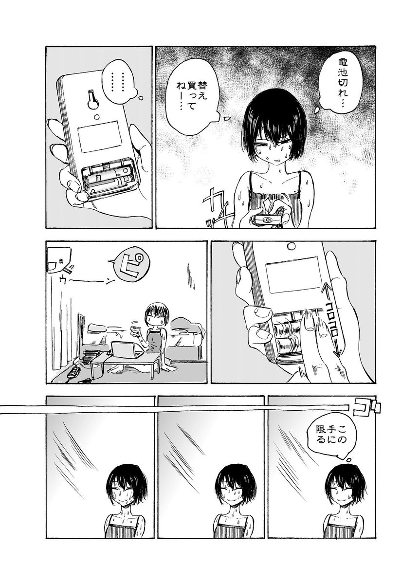 汗だくになったのでエアコンをつける女のマンガ 