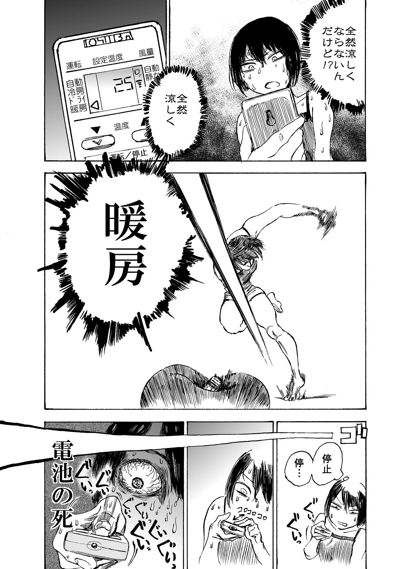 暑すぎて汗だくになったからエアコンをつけたのに・・・これはやばいwww