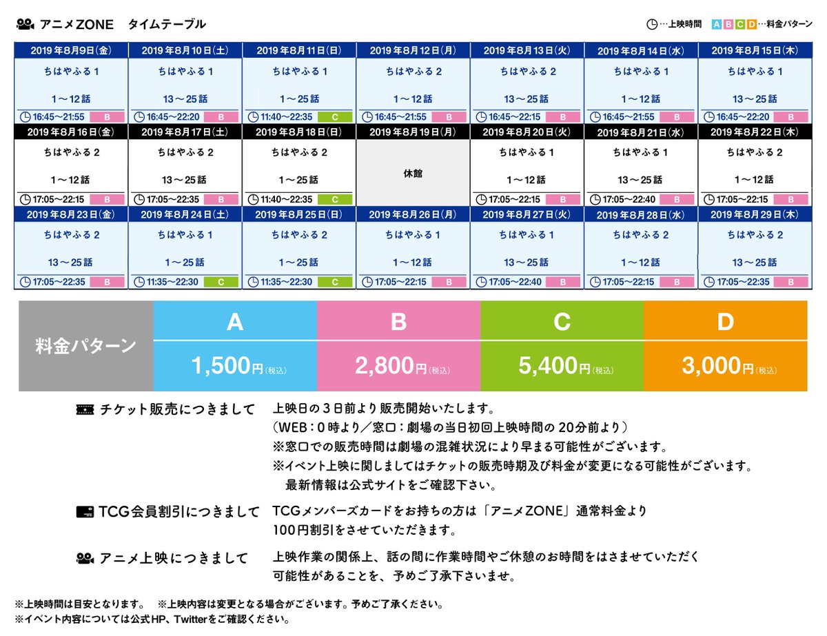 アニメzone アニメzone 8 9 金 上映 ちはやふる のチケット販売が本日よりスタートしました ちはやふる 1 と ちはやふる2 の半分ずつに分けた回と 一挙25話をご覧いただける回がございます ぜひお楽しみください T Co