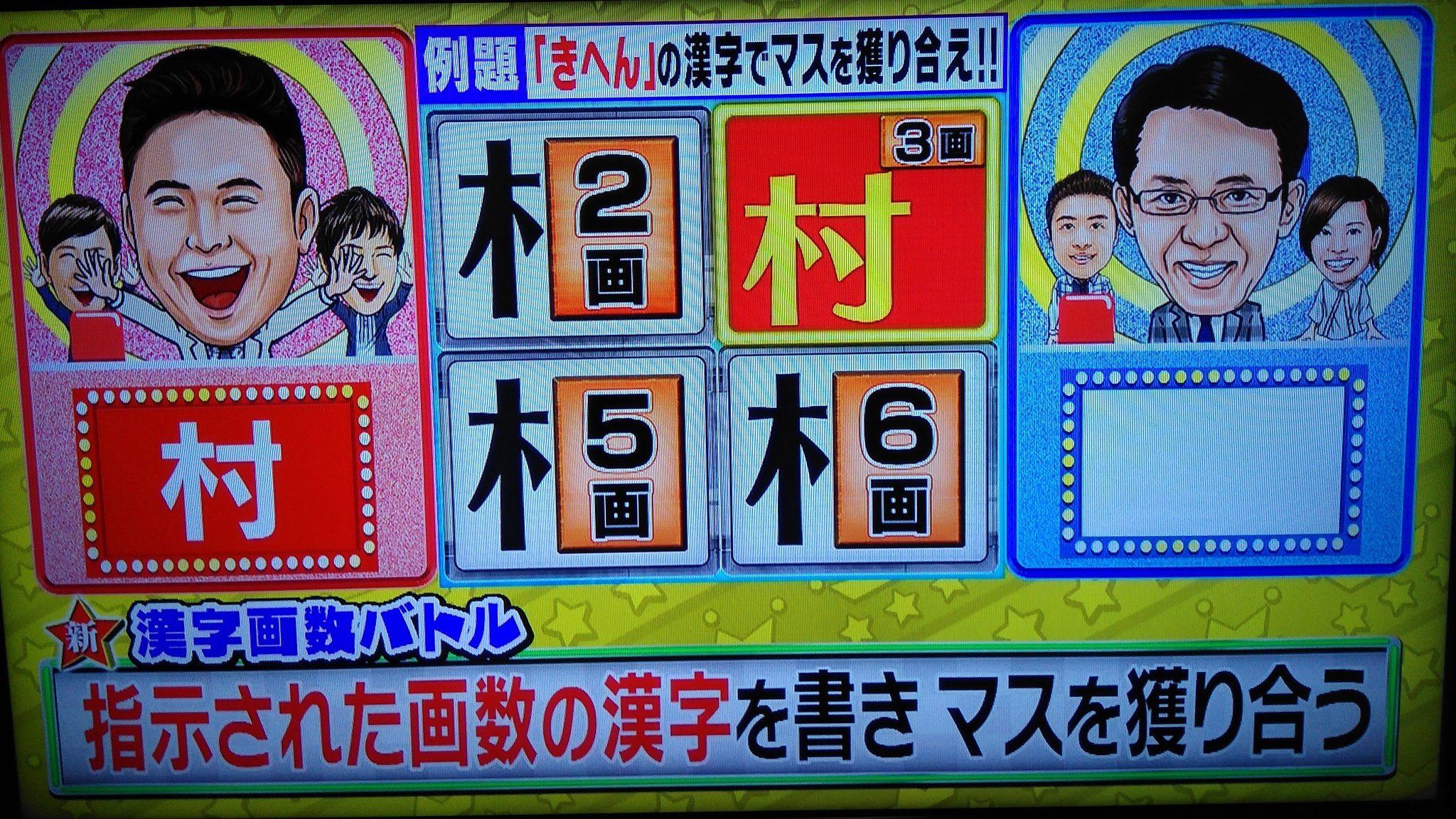 Kj 村 という漢字 漢字を扱うクイズのルール説明によく使われる説 ミラクル9 潜在能力テスト T Co Phcny001pd Twitter