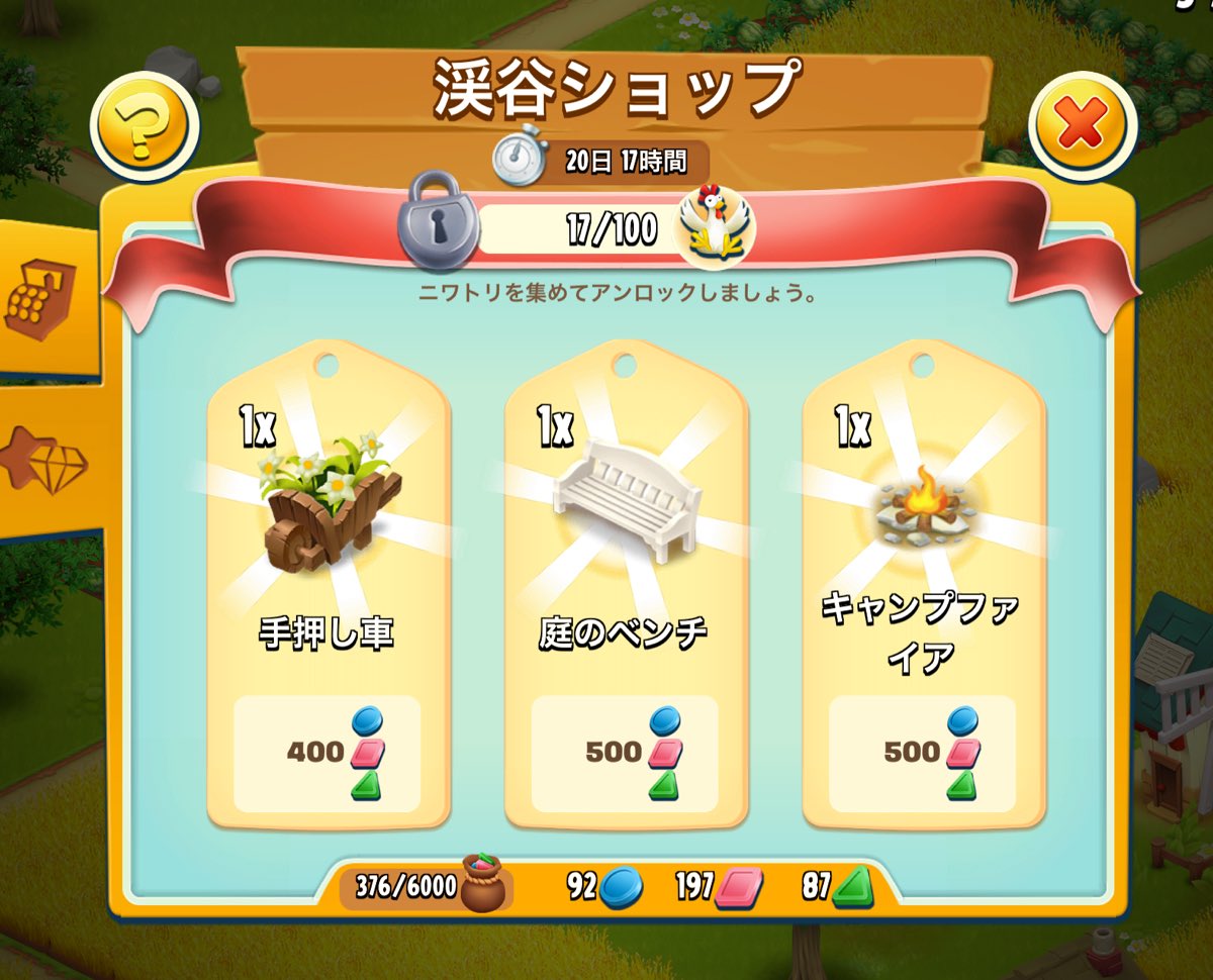 ヘイ デイ公式 追記 通常ページ のアイテムが変更と記載がありましたが 限定ページ のアイテムが変更となりました 混乱を招いてしまい申し訳ございません