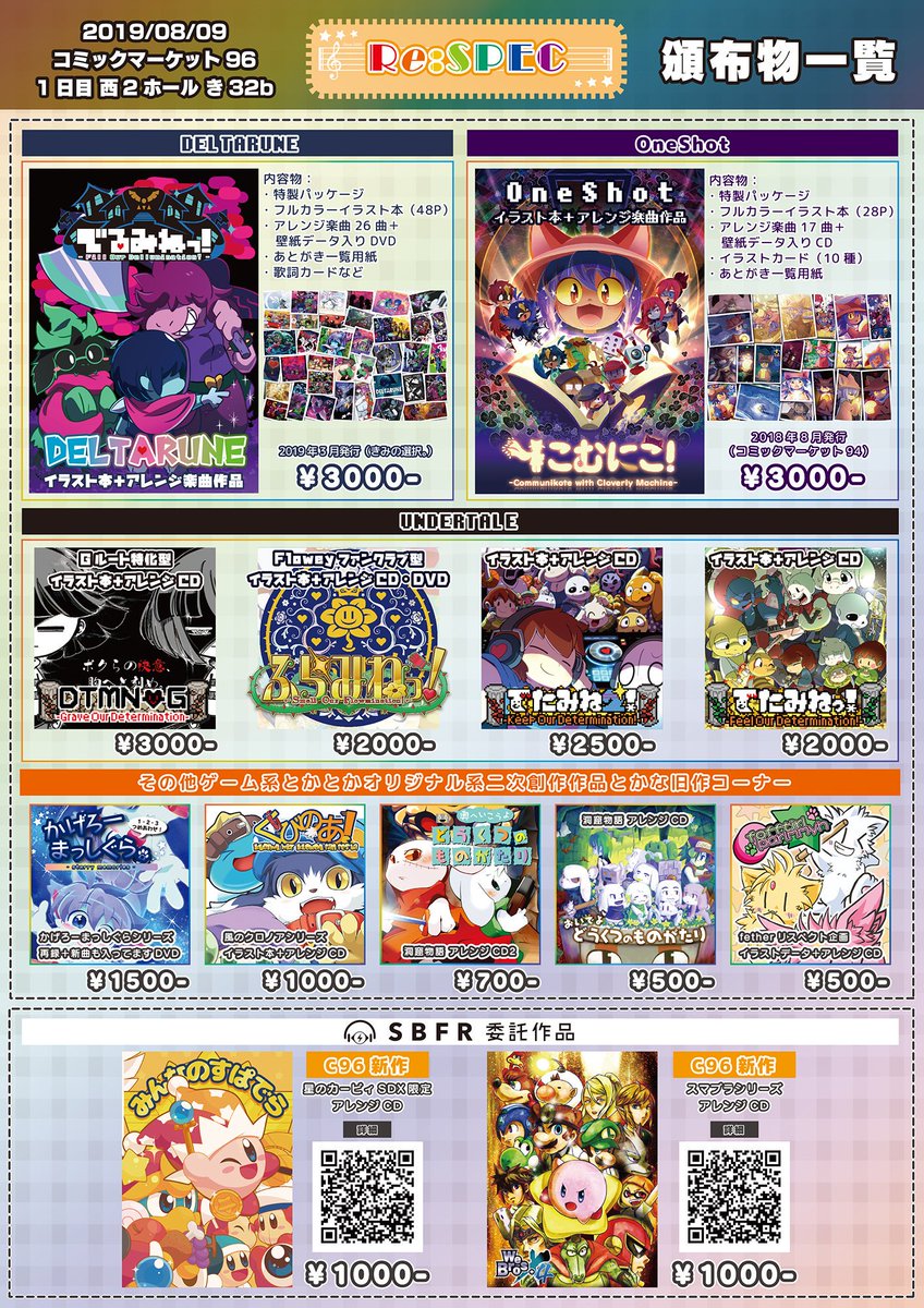 kbw_cd's tweet photo. 【お品書き】8月9日開催のコミックマーケット96、1日目西2ホールき-32b『Re:SPEC』にてサークル参加します。
DELTARUNE / UNDERTALE / OneShot関連作品各種（ #でるみね #でたみね #こむにこ 等）の他、『SBFR』さんの新作も委託で扱いますので、併せてご確認ください。どうぞよろしくお願いします！ https://t.co/f0ieTHHTLf