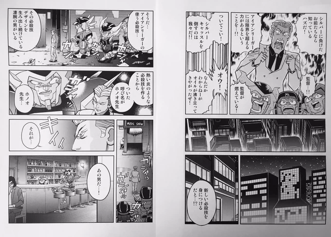 夏コミ日曜西4A29ウラシマモト新刊「永遠リーガー」の中身チョイ見せいきます!気になった紳士淑女の皆様は是非ウラシマモトのスペースへ‼︎‼︎ #夏コミ #アイアンリーガー #ゴールド三兄弟 #クリーツ 