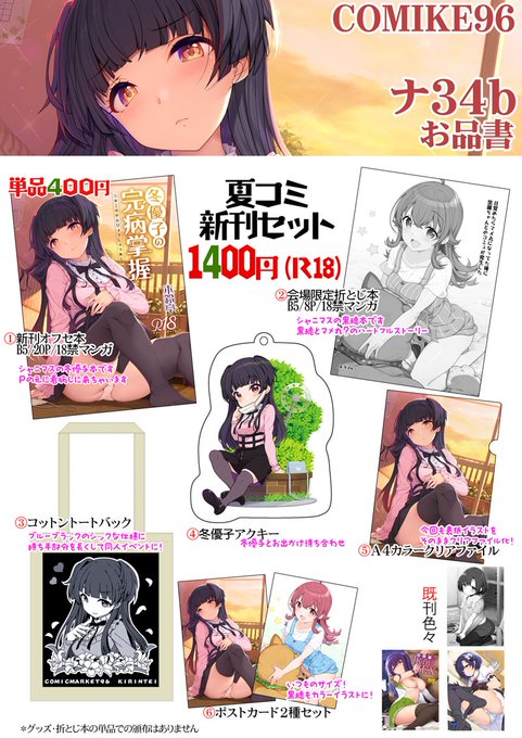 8/11 3日目南3ナ34b『木鈴亭』のお品書きです。
新刊セットは1400円です。既刊は歌姫で出した
ほたるの折とじ本とコミティアで出したオリジナル本も
持っていきます。よろしくお願いします。 