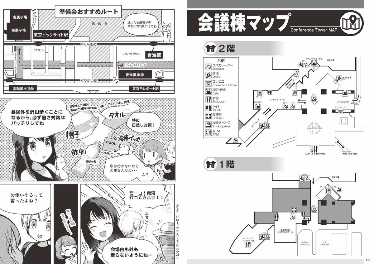 コミックマーケット準備会 Twitterren コミケット96では 企業ブースが青海展示棟 初めて サークルが西展示棟 最初から 南展示棟 初めて での開催となります カタログの諸注意ページは必携です C96 Pdf Https T Co Ym3svquedk