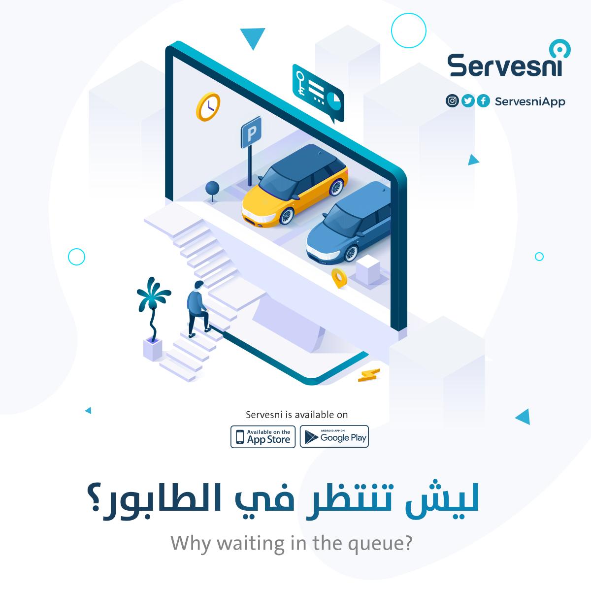 servesniapp's tweet photo. ليش تنتظر في الطابور؟ مع سيرفسني خدمة غسيل سيارتك تكون عندك على طول!
حمل التطبيق الآن!

You will no longer wait in the queues? With Servesni, your car’s wash is just a click away! 
Download the App. Now
#Qatar #DOHA #carwash #Apps https://t.co/DAnnJNkdQj