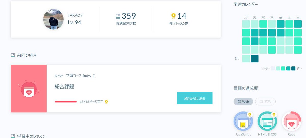 【プログラミングチャレンジ】
～40日目～

学習内容：Progate
　　　　　学習コースJavaScript VII（復習）
　　　　　学習コースRuby I
学習時間：1時間40分
Progateレベル：Lv.85→Lv.94

いよいよ今日からRuby の学習に入りました。

＃Progate