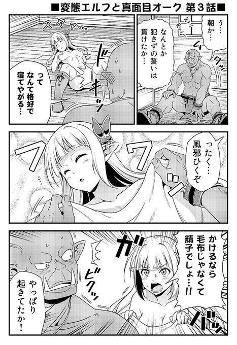 変態エルフと真面目オーク。 第3話(1/2) 