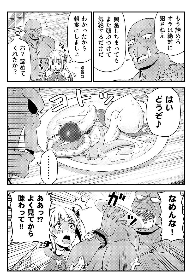 変態エルフと真面目オーク。 第3話(1/2) 