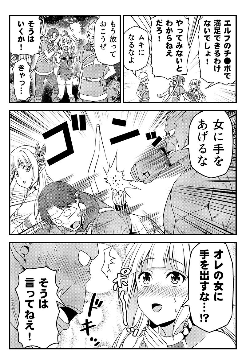変態エルフと真面目オーク。 第3話(2/2) 