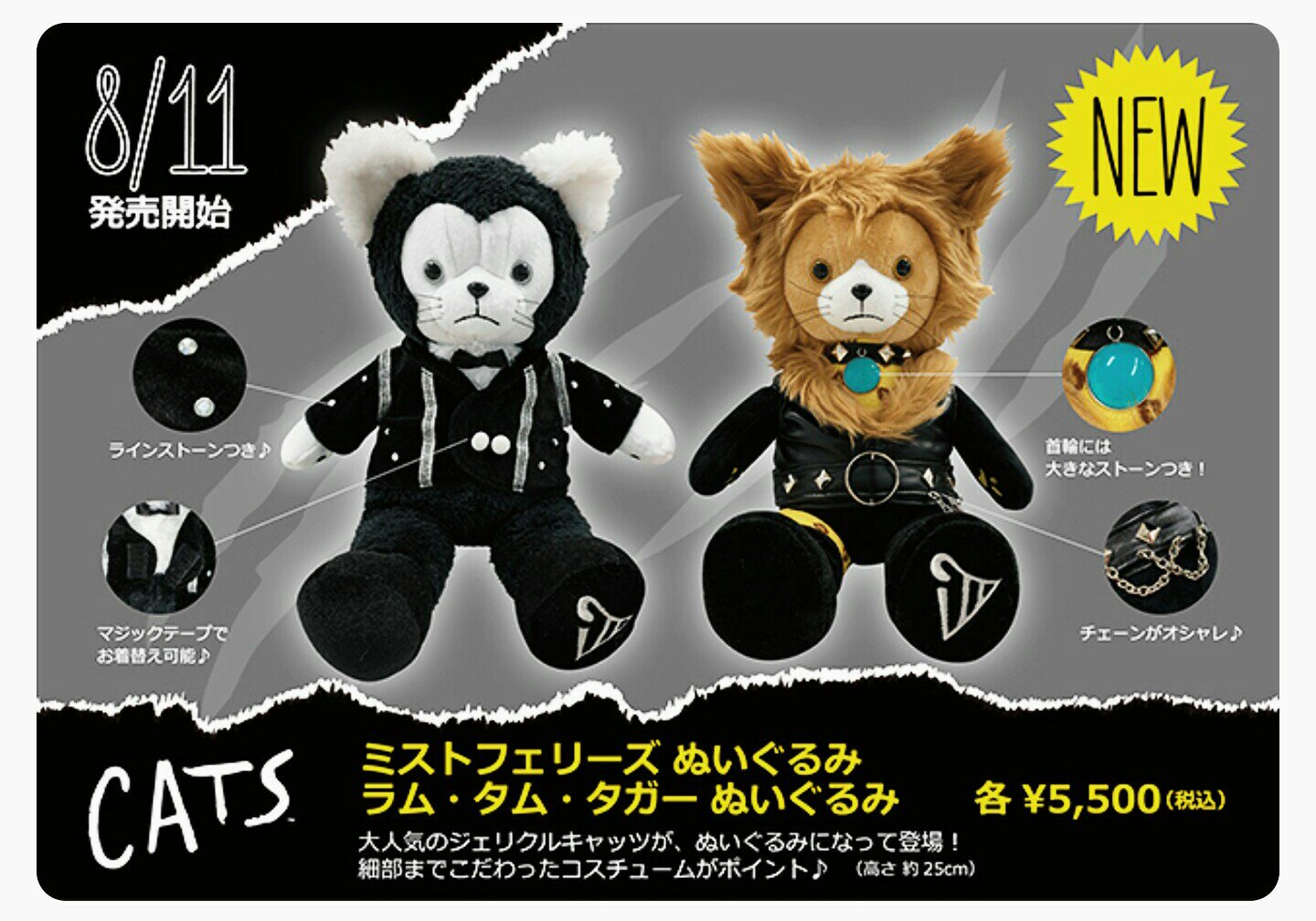販促激安 劇団四季 キャッツ ぬいぐるみ マスコット CATS スキンブル 販促激安 劇団四季 キャッツ ぬいぐるみ マスコット CATS スキンブル