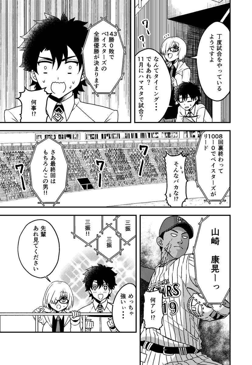 コミックマーケット96 1日目西め20a「おみきどっくり堂」
【既刊】「激闘!亜種特異点横浜スタジアム」¥500(倉本たけみ・みんみぼうや合作本)
聖杯で強化されたプロ野球チームと戦う話です。表紙だけ描きおろしで、中身は前回と一緒です。よろしくお願いいたします。#c96 #FGO #野球 