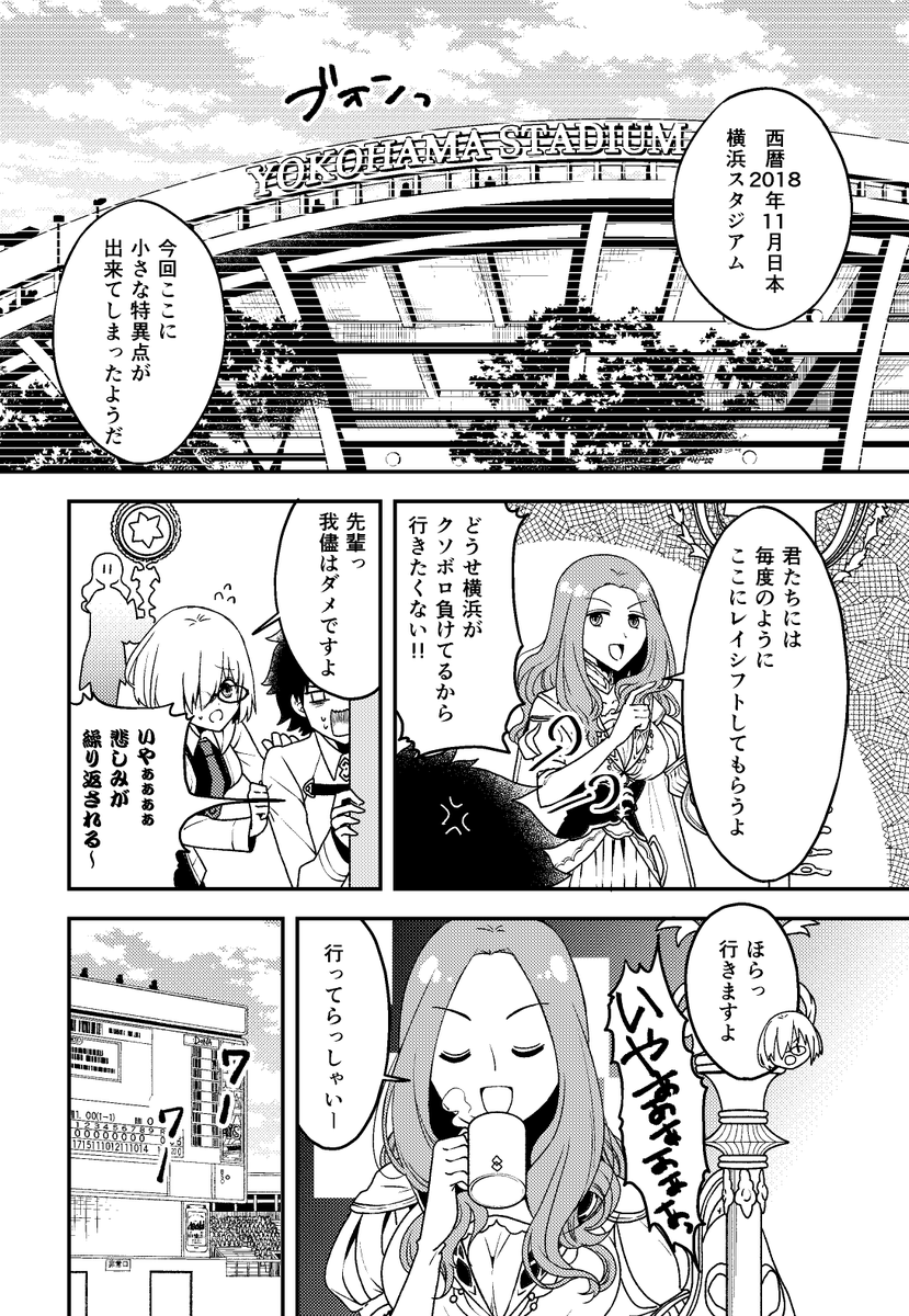 コミックマーケット96 1日目西め20a「おみきどっくり堂」
【既刊】「激闘!亜種特異点横浜スタジアム」¥500(倉本たけみ・みんみぼうや合作本)
聖杯で強化されたプロ野球チームと戦う話です。表紙だけ描きおろしで、中身は前回と一緒です。よろしくお願いいたします。#c96 #FGO #野球 