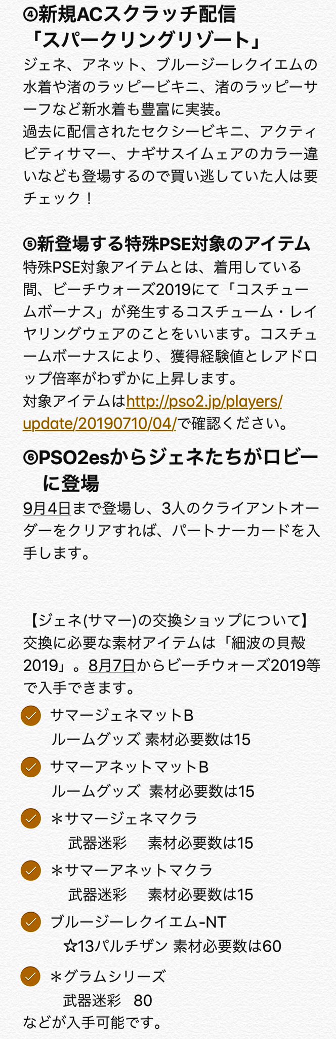 Tuka P Pso2ngsは6月9日にサービスイン 真の冒険が始まりました در توییتر お知らせ 明日のアップデート内容についてです いよいよ報酬期間の第1弾がスタートします ウルトラハードに対応したビーチウォーズ19 Pso2esからジェネたちがロビーに登場