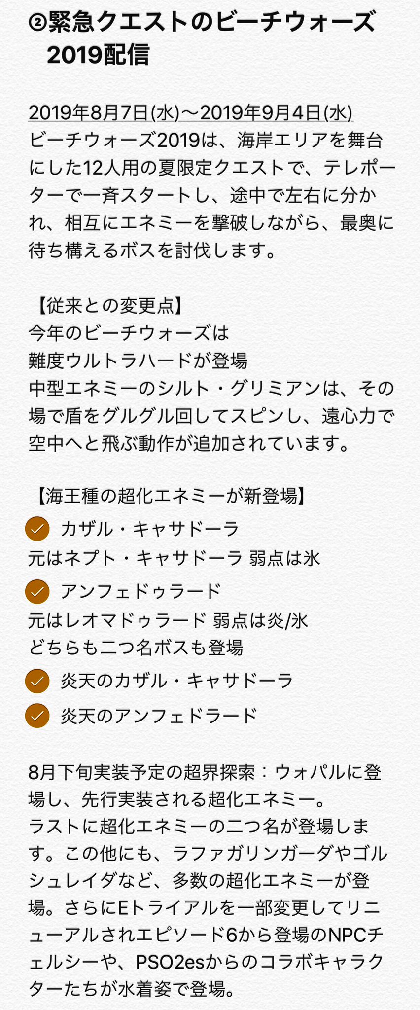 Tuka P Pso2ngsは6月9日にサービスイン 真の冒険が始まりました در توییتر お知らせ 明日のアップデート内容についてです いよいよ報酬期間の第1弾がスタートします ウルトラハードに対応したビーチウォーズ19 Pso2esからジェネたちがロビーに登場