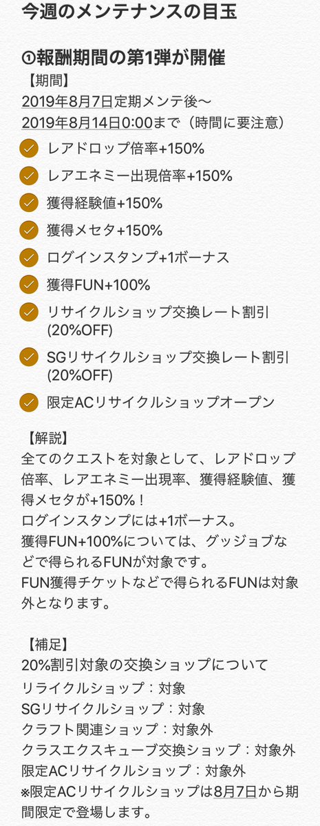 Tuka P Pso2ngsは6月9日にサービスイン 真の冒険が始まりました در توییتر お知らせ 明日のアップデート内容についてです いよいよ報酬期間の第1弾がスタートします ウルトラハードに対応したビーチウォーズ19 Pso2esからジェネたちがロビーに登場