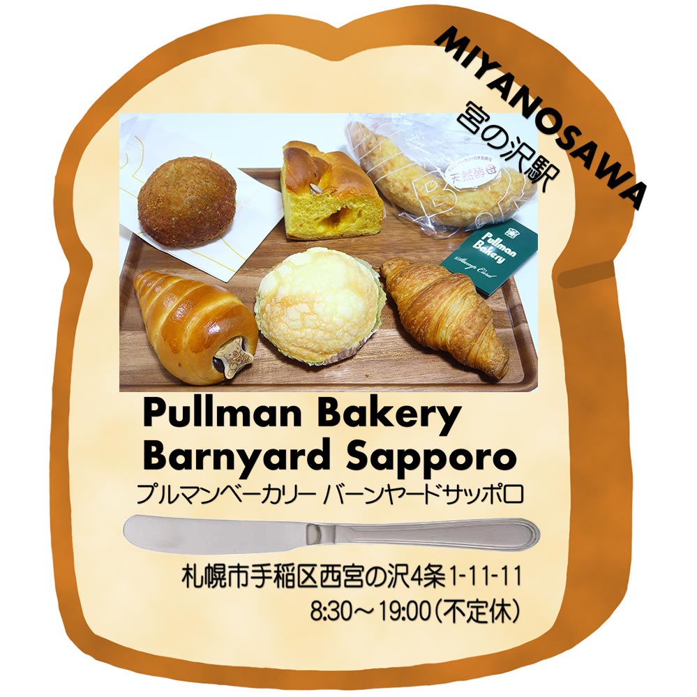 バーンヤードサッポロ