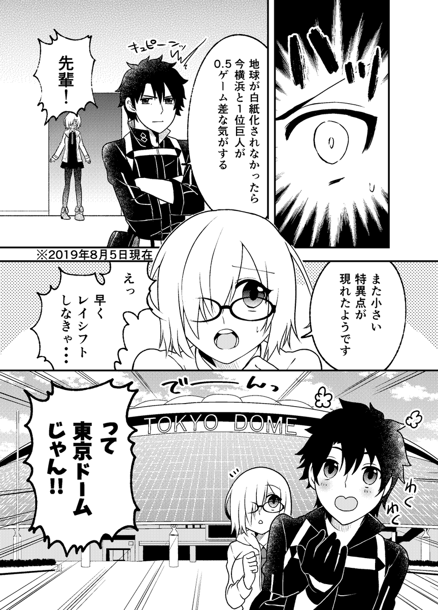 コミックマーケット96 1日目西め20a「おみきどっくり堂」
【新刊】「激闘!亜種特異点東京ドーム現実野球盤編」¥500(倉本たけみ・みんみぼうや合作本)
リアル野球BANで奮闘する話です。今回も力技です。よろしくお願いいたします。
#c96 #FGO #野球 