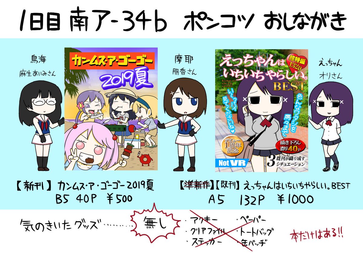 そして夏コミのおしながきも!今回もいつも手伝っていただいてるおなじみの売り子さんが居ます、よろしくお願いします。あとフラミンゴのシャツ着た何かも居ます。 