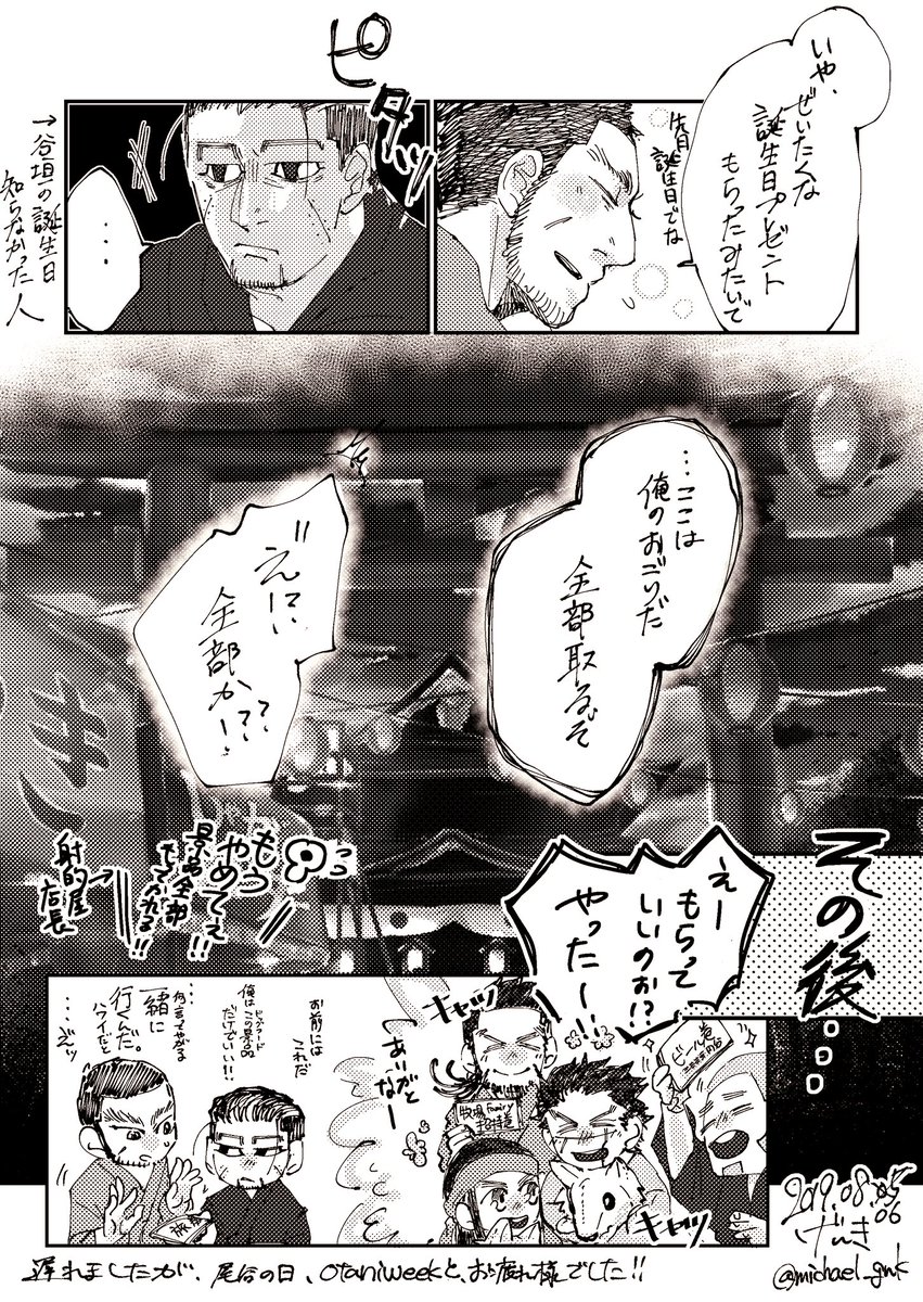 現パロ。お祭りに行く尾谷。
後半(6/6)です!!
谷の誕生日期間が終わったタイミングで、ちょうどおたにうぃーく最終日【自由お題】と尾谷の日に!と思ってたんだよ…大遅刻すみません!😭
ハッピー尾谷!
#otaniweek2019