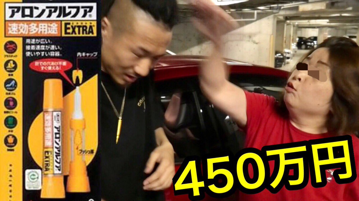 mcgardman's tweet photo. 今日の動画は伝説の回です！
友達の親の車を瞬間接着剤でドア
開かなくしてみた【ドッキリ】
がーどまんママに禁断のドッキリ？！
被害総額〇〇〇百万円‼︎
過去最大のブチギレ動画！
https://t.co/cjYje8bx35 https://t.co/bJXB0251DH