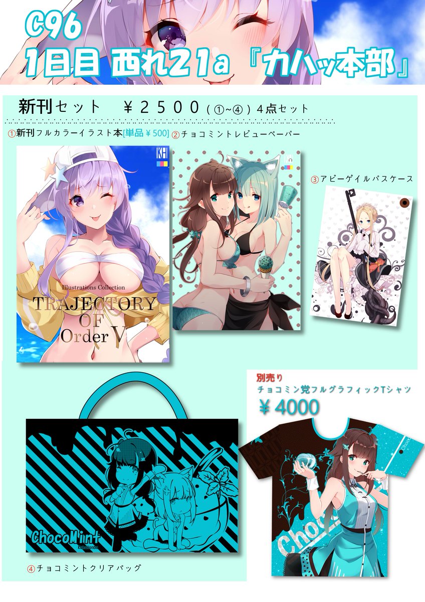 kujouitiso's tweet photo. C96お品書きになります。
1日目（8月9日）西ホール れ 21a[カハッ本部]
新刊セットとフラグラTシャツのご案内です。
（イラスト本以外はすべて会場限定になります）
#C96 
#C96お品書き https://t.co/JlPettl3yx