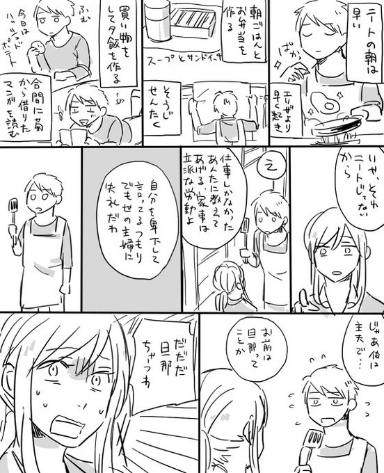 主夫ギルエリまとめ 
